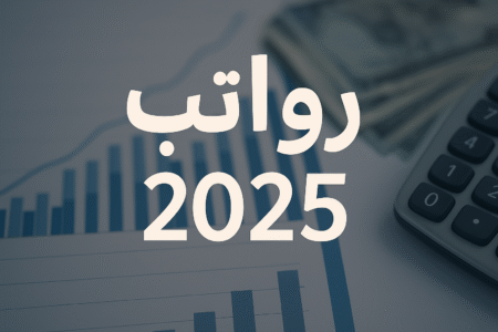 رواتب المهندسين في الخليج لعام 2025: مقارنة بين السعودية، الإمارات، وقطر